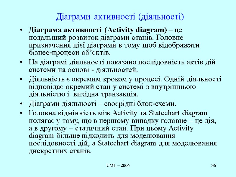 UML – 2006 36 Діаграми активності (діяльності) Діаграма активності (Activity diagram) – це подальший